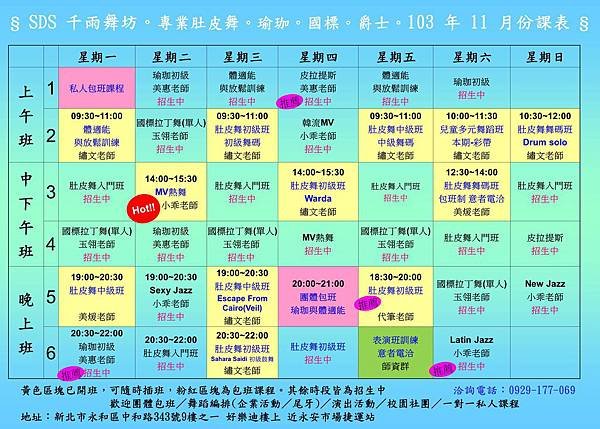 千雨舞坊-最新課表2014.11
