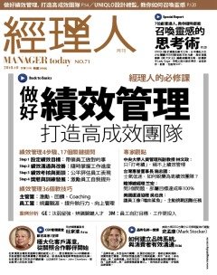 經理人月刊.jpg