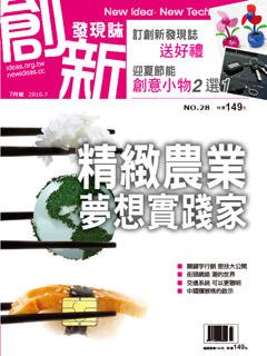 創新發現誌.jpg