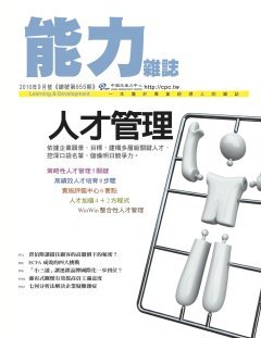 能力雜誌.jpg