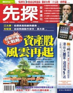 先探投資週刊.jpg