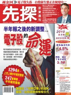 先探投資週刊.jpg