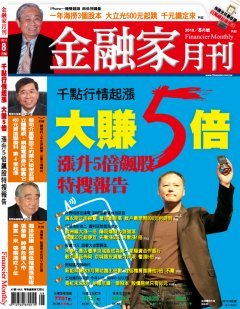 金融家月刊.jpg