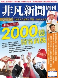 非凡新聞周刊.jpg