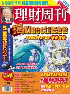 理財周刊.jpg