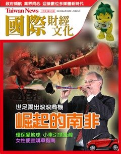 Taiwan News國際財經‧文化月刊.jpg