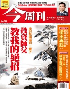 今周刊.jpg