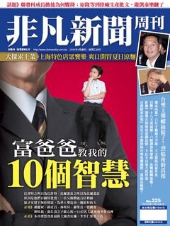 非凡新聞周刊.jpg