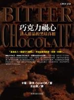 BitterChocolate巧克力禍心.jpg