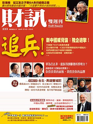 財訊雙週刊.bmp