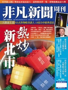 非凡新聞周刊.bmp