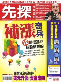 先探投資週刊.jpg