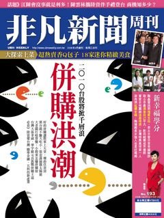 非凡新聞周刊.bmp