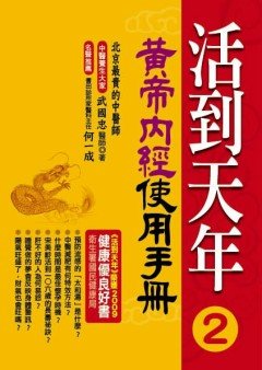 黃帝內經使用手冊.jpg