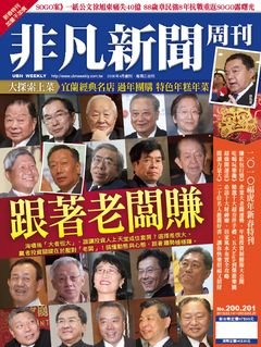 非凡新聞周刊.bmp