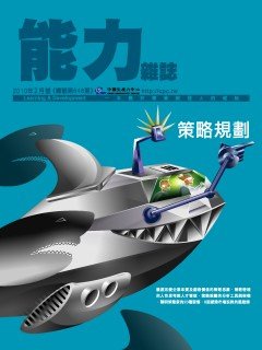 能力雜誌.bmp