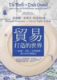 貿易打造的世界：社會、文化、世界經濟，從1400年到現在.bmp