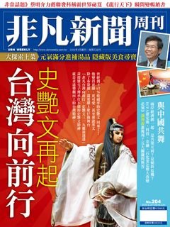 非凡新聞周刊.jpg