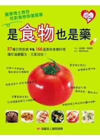 是食物也是藥.bmp