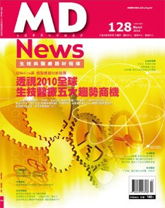 MD News生技與醫療器材報導月刊.jpg