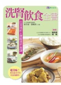 洗腎飲食全書.jpg