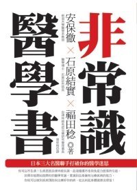 非常識醫學書.jpg