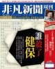 非凡新聞周刊 207.jpg