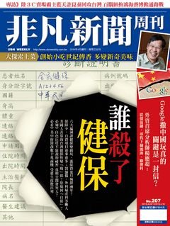 非凡新聞周刊.jpg