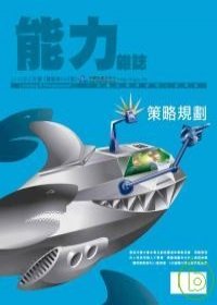 能力雜誌 2月號 2010 第648期.jpg