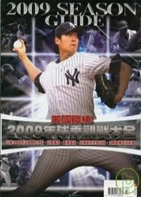 2009 MLB 美國球季觀戰大全 特刊.jpg