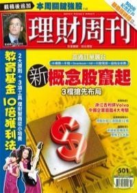 理財周刊 20100401 第501期.jpg