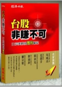 台股，非賺不可：法意群俠獲利筆記.jpg