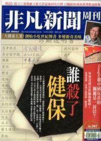 非凡新聞周刊 2010 4 1 第207期.jpg