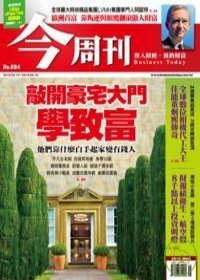 今周刊 2010  4 8 第694期.jpg