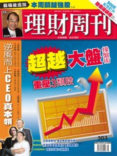 理財周刊 (503).jpg