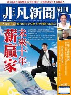 非凡新聞周刊.jpg