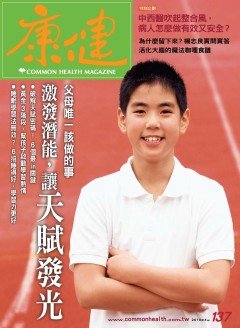 康健雜誌.jpg