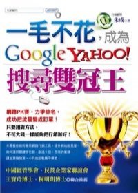 一毛不花，成為Google、Yahoo！搜尋雙冠王.jpg