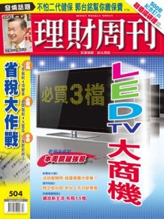 理財周刊 504.jpg