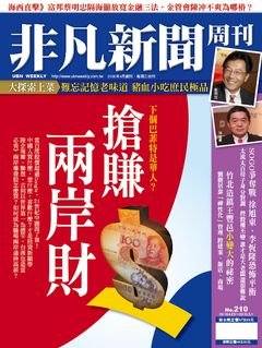 非凡新聞周刊.jpg