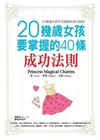 20幾歲女孩要掌握的40條成功法則.jpg