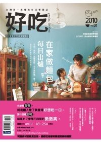 好吃：台灣第一本慢食生活實踐誌.jpg