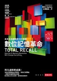 數位記憶革命：未來生活趨勢與10大商機.jpg