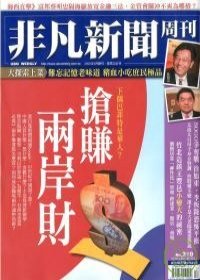 非凡新聞周刊 2010+4+22 第210期.jpg