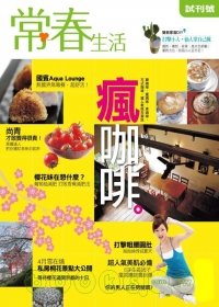 常春月刊 4月號.jpg