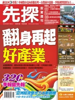 先探投資週刊.jpg