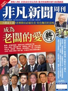 非凡新聞周刊.jpg