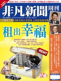 非凡新聞周刊.jpg