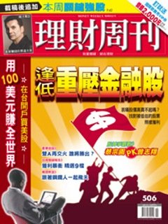 理財周刊 506.jpg