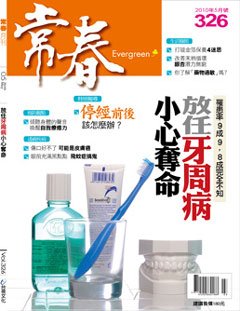 常春月刊.jpg